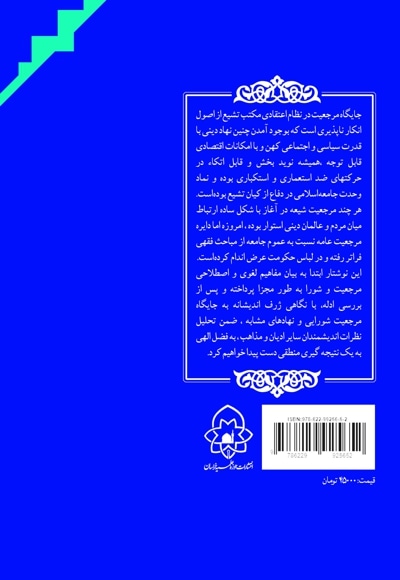 مرجعیت شورایی